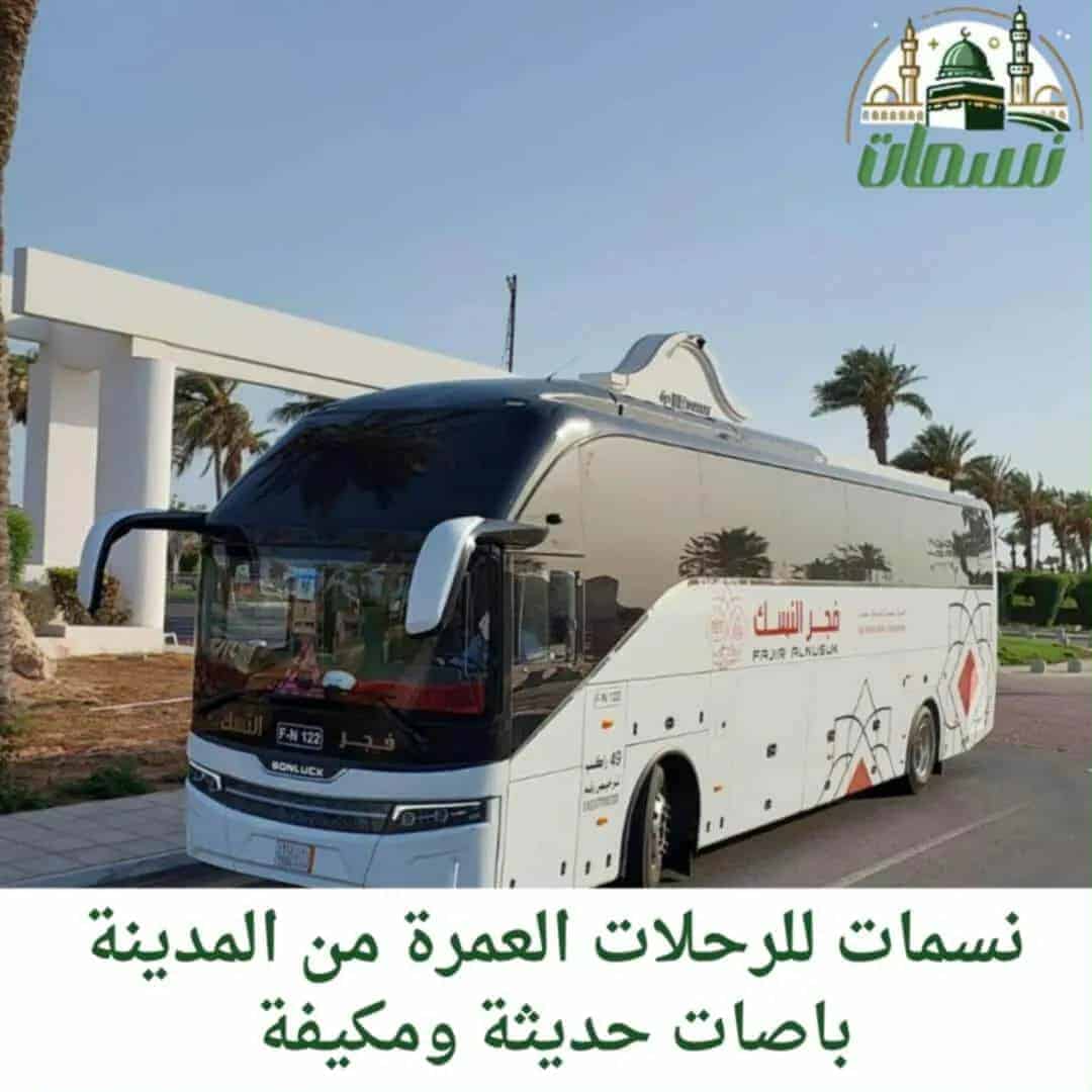 رحلات عمرة من المدينة