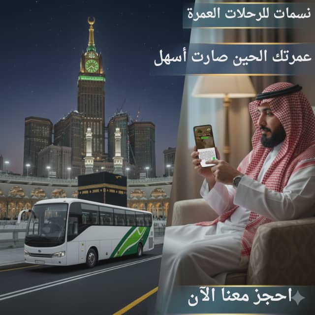 رحلات عمرة من المدينة