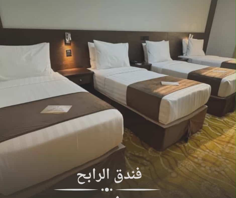 فندق الرابح