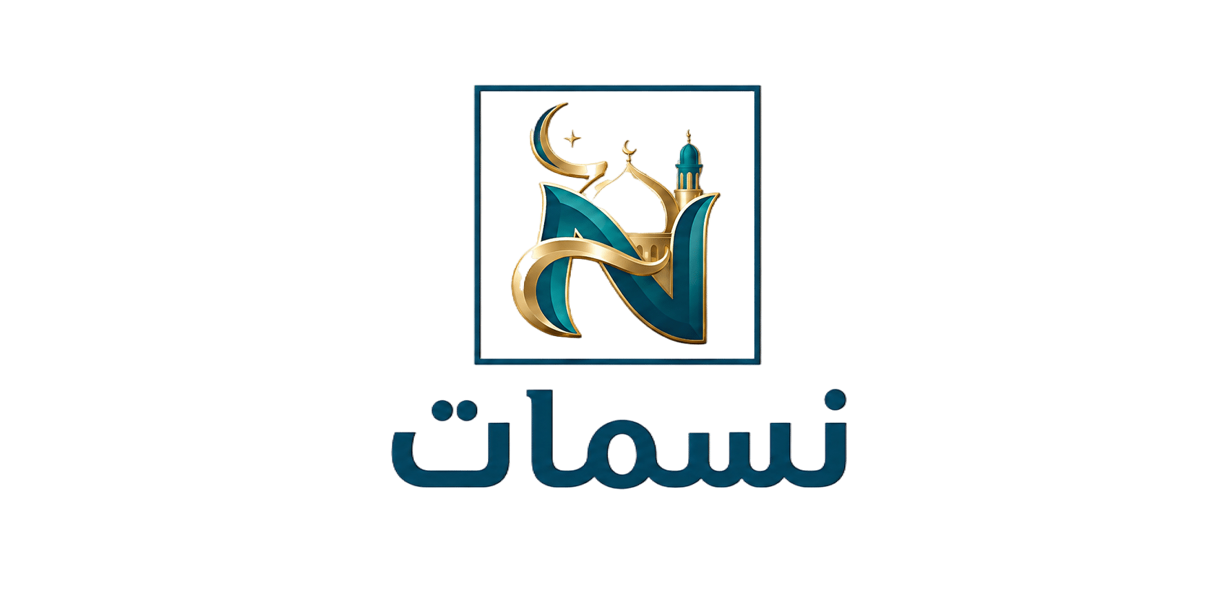 شعار نسمات للعمرة والزيارة