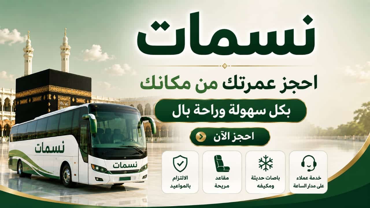 رحلات عمرة من المدينة المنورة
